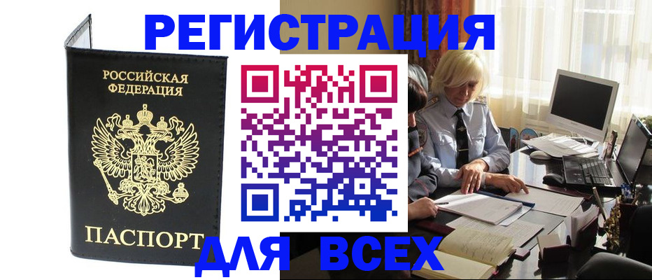 прописка для работы в Межгорье
