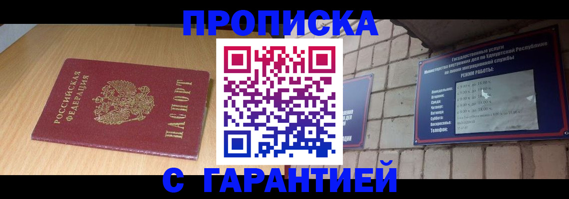прописка для кредита в Межгорье