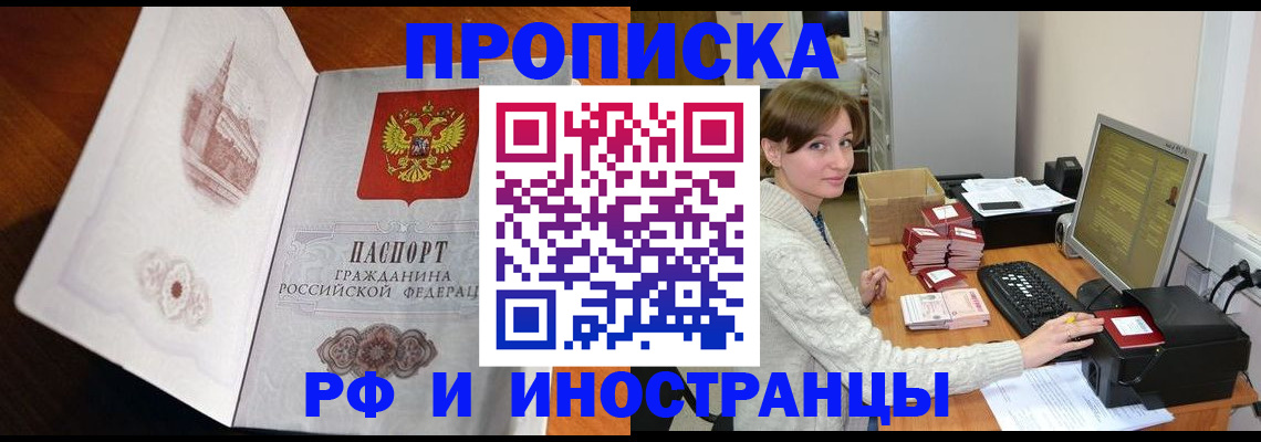 прописка в Межгорье